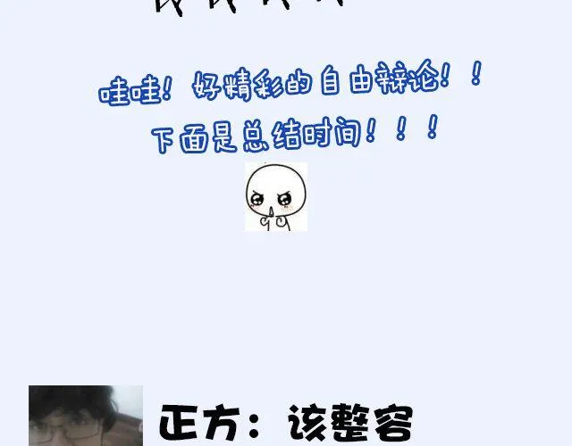 第6期 如果有条件，该不该整容？ 第37页