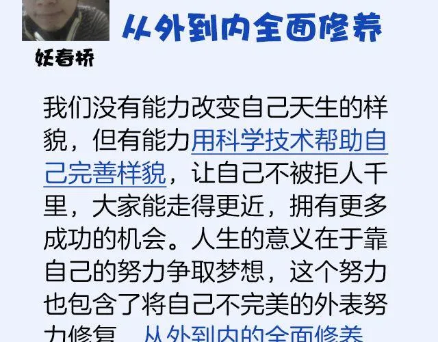 第6期 如果有条件，该不该整容？ 第38页