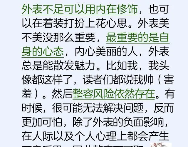 第6期 如果有条件，该不该整容？ 第40页