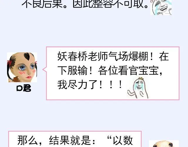 第6期 如果有条件，该不该整容？ 第41页