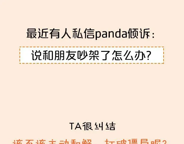 第5期 和朋友吵架该不该主动和解？ 第5页