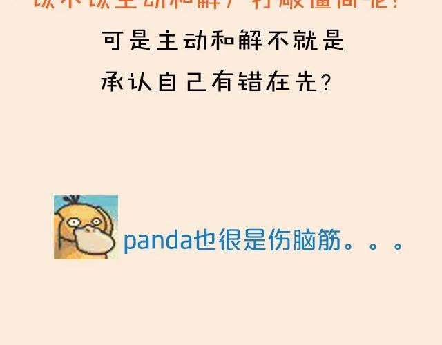 第5期 和朋友吵架该不该主动和解？ 第6页