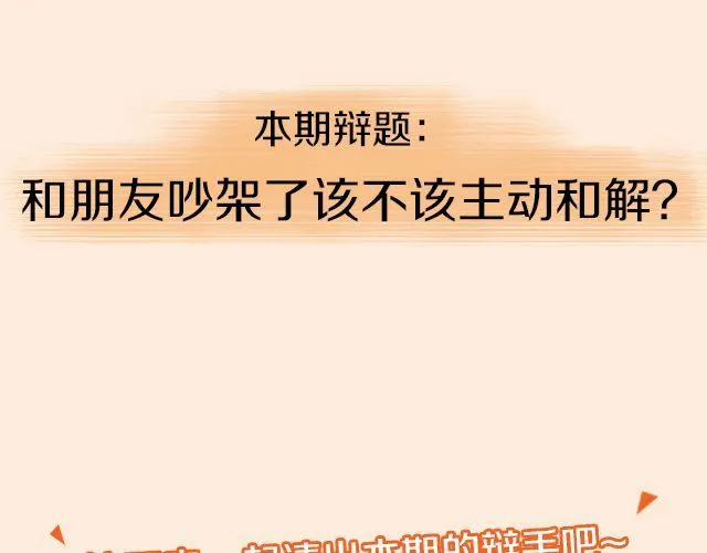 第5期 和朋友吵架该不该主动和解？ 第7页
