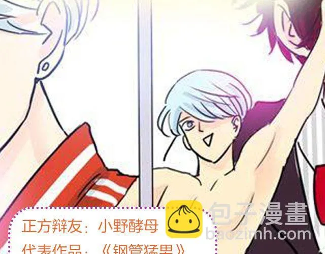 第5期 和朋友吵架该不该主动和解？ 第9页