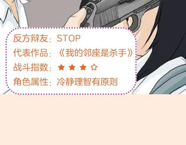 第5期 和朋友吵架该不该主动和解？ 第12页