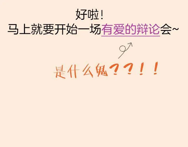 第5期 和朋友吵架该不该主动和解？ 第20页