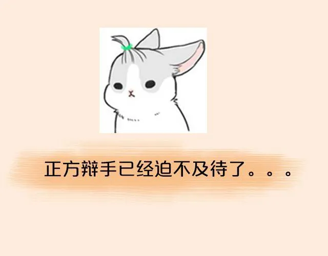 第5期 和朋友吵架该不该主动和解？ 第21页