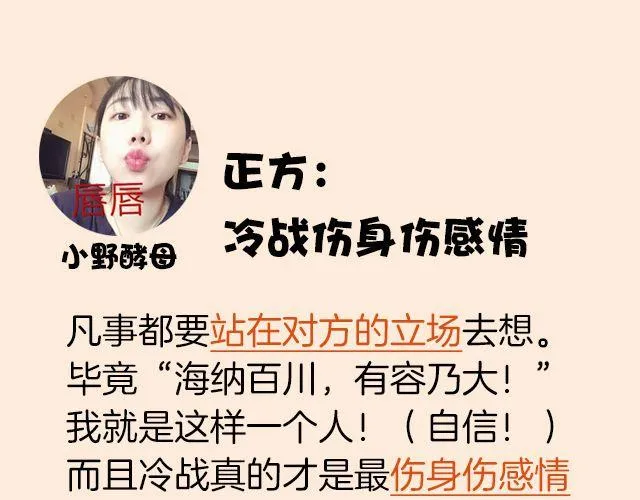 第5期 和朋友吵架该不该主动和解？ 第22页
