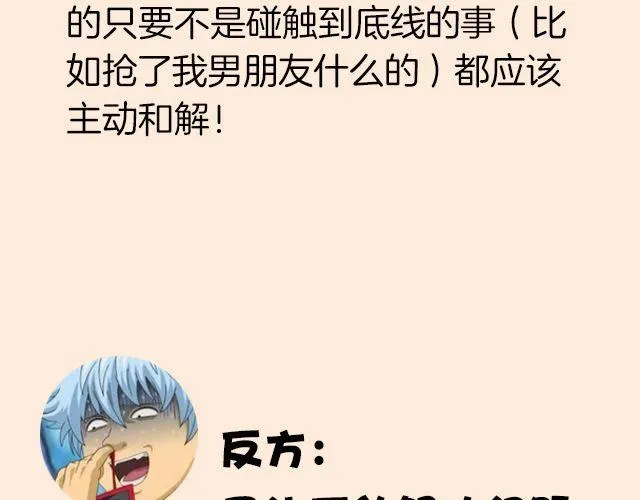 第5期 和朋友吵架该不该主动和解？ 第23页