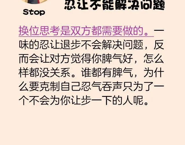 第5期 和朋友吵架该不该主动和解？ 第24页
