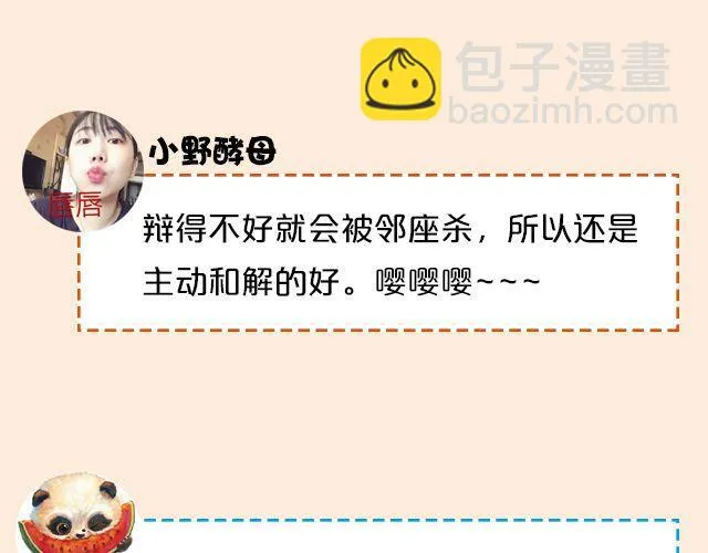 第5期 和朋友吵架该不该主动和解？ 第25页