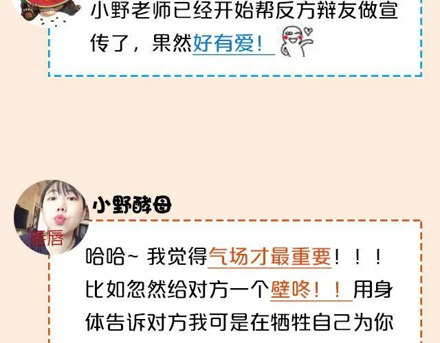 第5期 和朋友吵架该不该主动和解？ 第26页