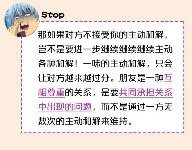 第5期 和朋友吵架该不该主动和解？ 第28页