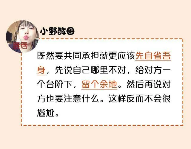 第5期 和朋友吵架该不该主动和解？ 第29页