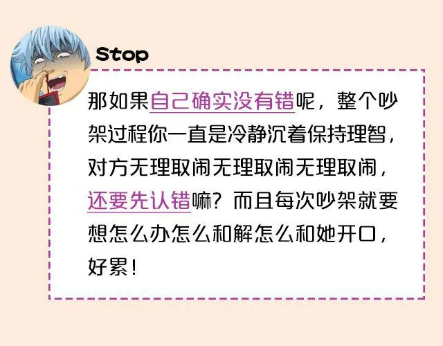 第5期 和朋友吵架该不该主动和解？ 第30页