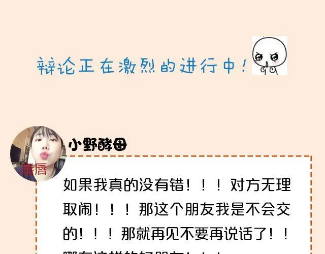 第5期 和朋友吵架该不该主动和解？ 第31页
