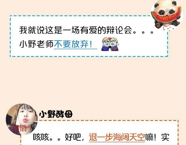 第5期 和朋友吵架该不该主动和解？ 第37页