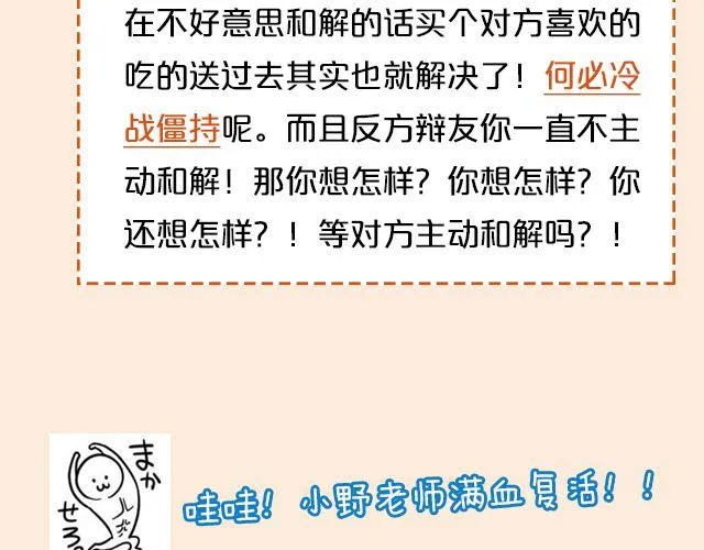 第5期 和朋友吵架该不该主动和解？ 第38页