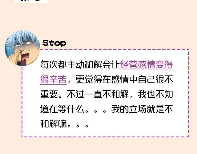 第5期 和朋友吵架该不该主动和解？ 第39页