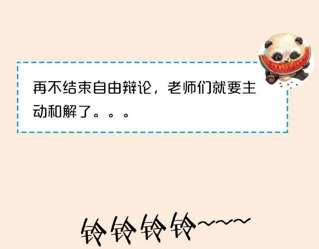 第5期 和朋友吵架该不该主动和解？ 第40页