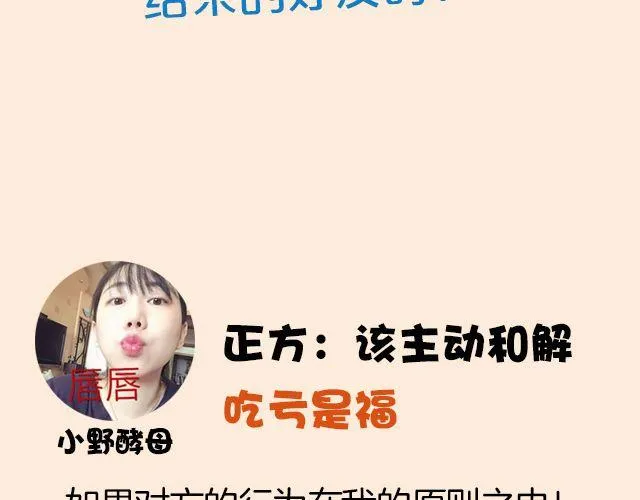 第5期 和朋友吵架该不该主动和解？ 第42页