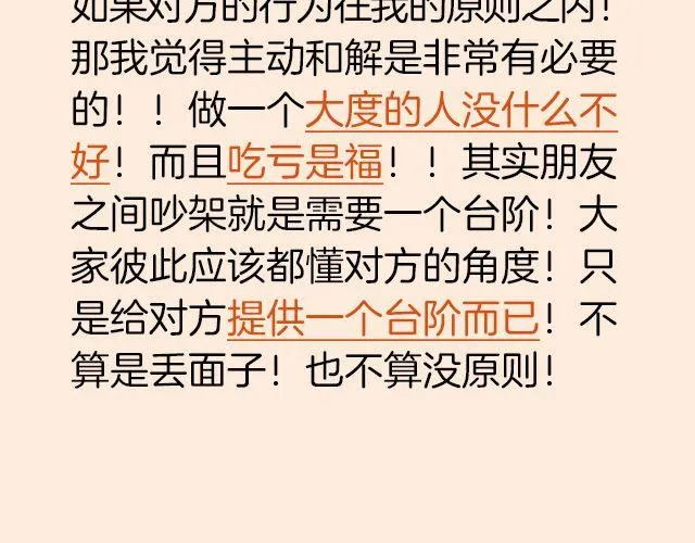 第5期 和朋友吵架该不该主动和解？ 第43页