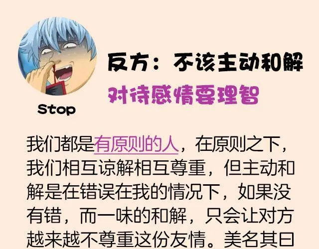 第5期 和朋友吵架该不该主动和解？ 第44页