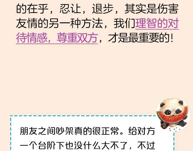 第5期 和朋友吵架该不该主动和解？ 第45页