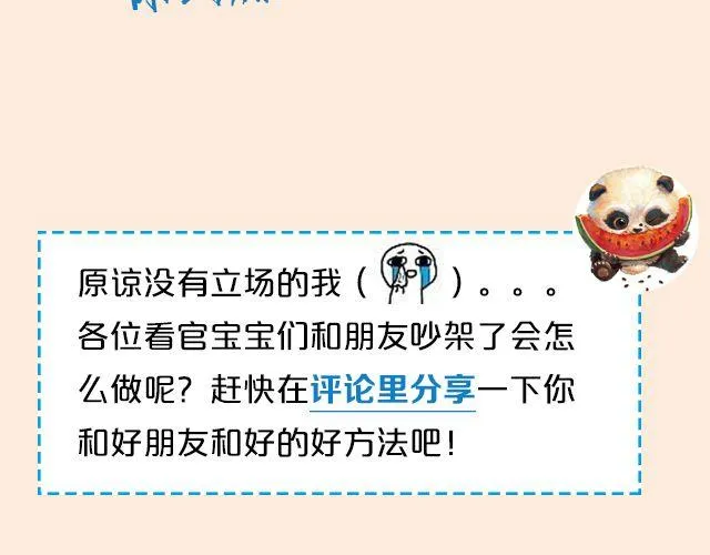 第5期 和朋友吵架该不该主动和解？ 第47页