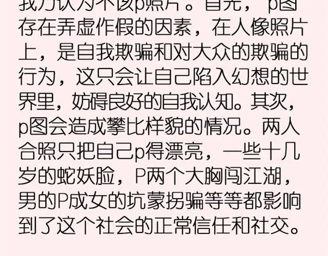 第4期 应不应该P照片 第21页