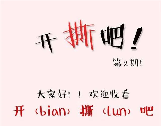 第2期 要不要参加前任婚礼？ 第1页