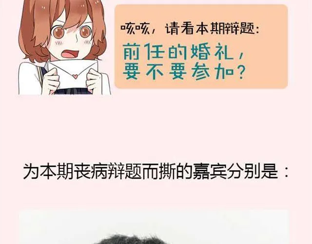 第2期 要不要参加前任婚礼？ 第6页