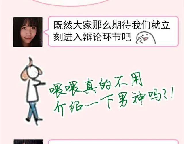 第2期 要不要参加前任婚礼？ 第13页