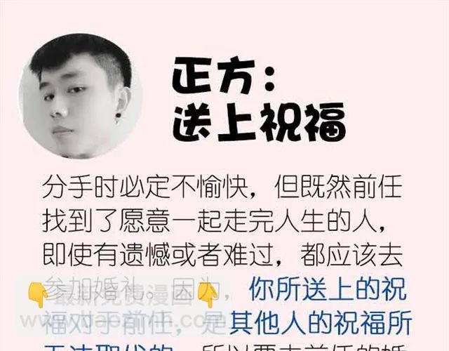 第2期 要不要参加前任婚礼？ 第16页