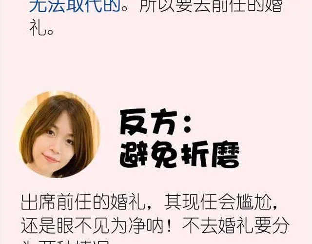 第2期 要不要参加前任婚礼？ 第17页