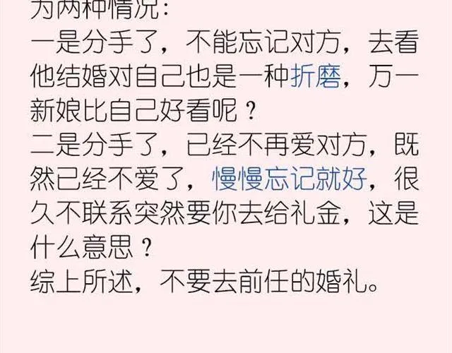 第2期 要不要参加前任婚礼？ 第18页
