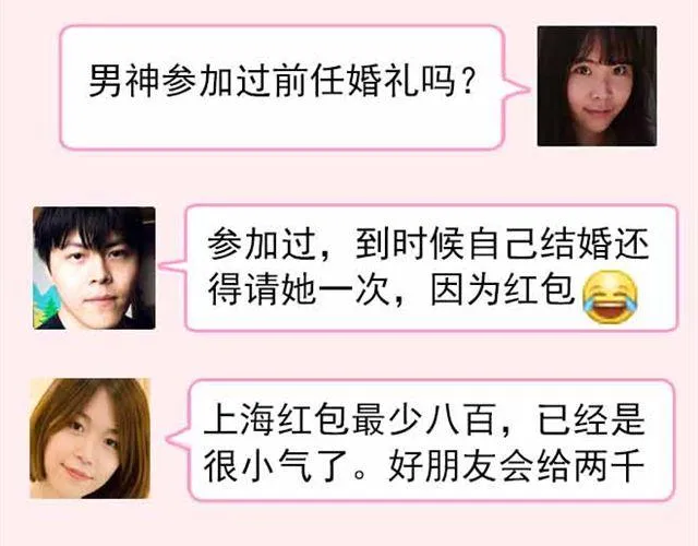 第2期 要不要参加前任婚礼？ 第19页