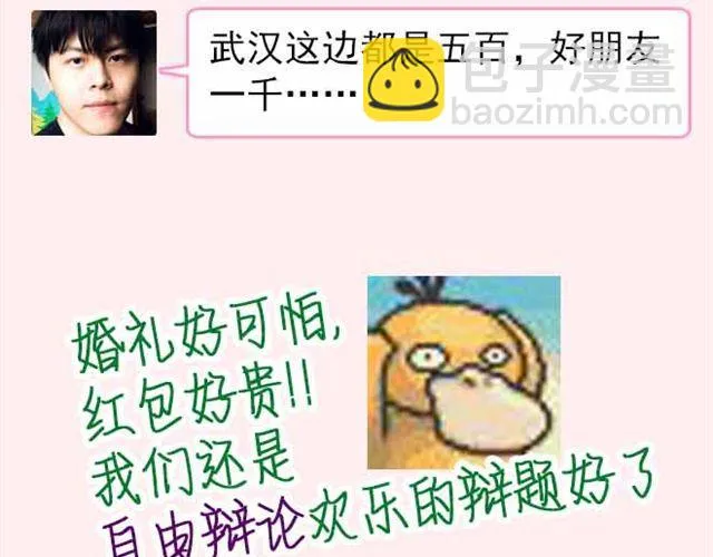 第2期 要不要参加前任婚礼？ 第20页