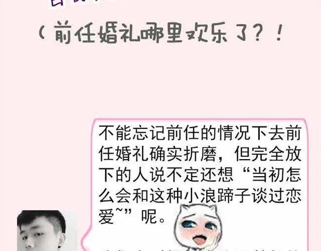 第2期 要不要参加前任婚礼？ 第21页