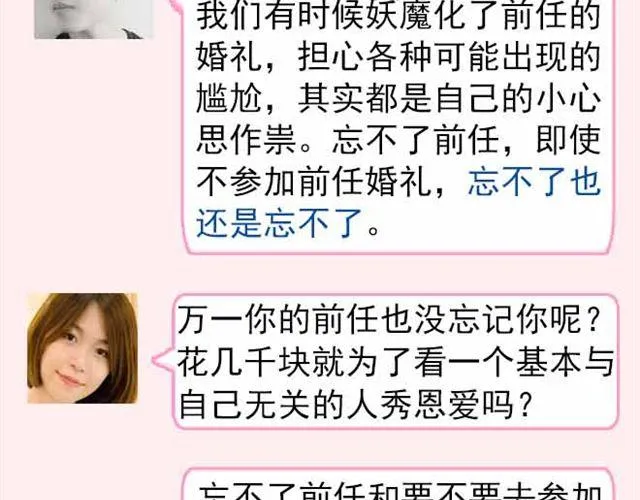 第2期 要不要参加前任婚礼？ 第22页