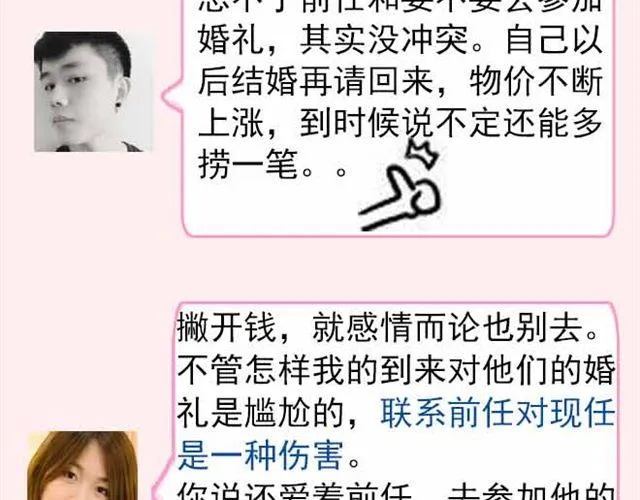 第2期 要不要参加前任婚礼？ 第23页