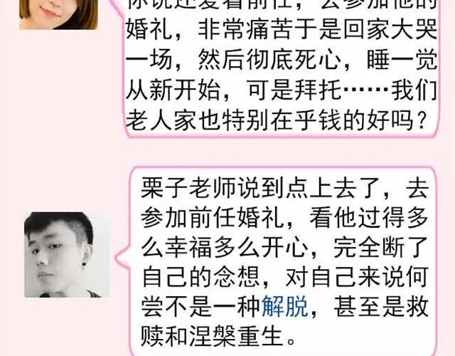 第2期 要不要参加前任婚礼？ 第24页