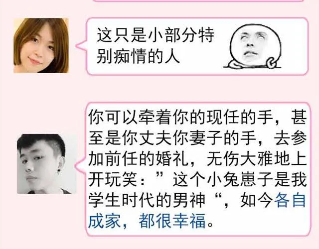 第2期 要不要参加前任婚礼？ 第25页