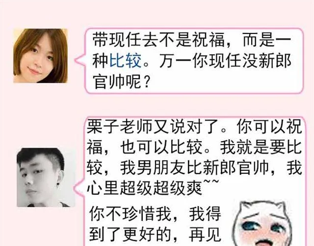 第2期 要不要参加前任婚礼？ 第27页