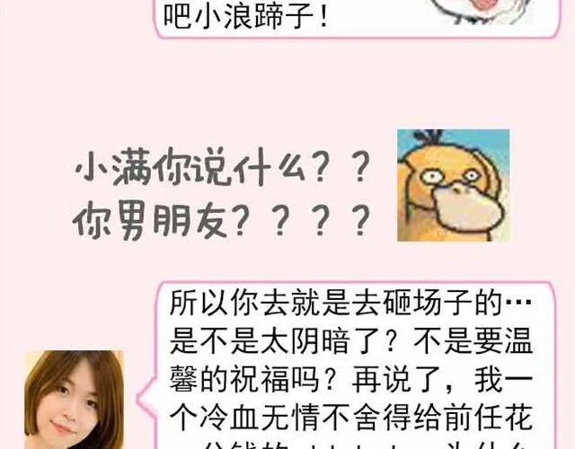 第2期 要不要参加前任婚礼？ 第28页