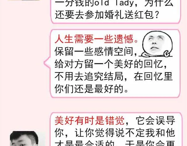 第2期 要不要参加前任婚礼？ 第29页