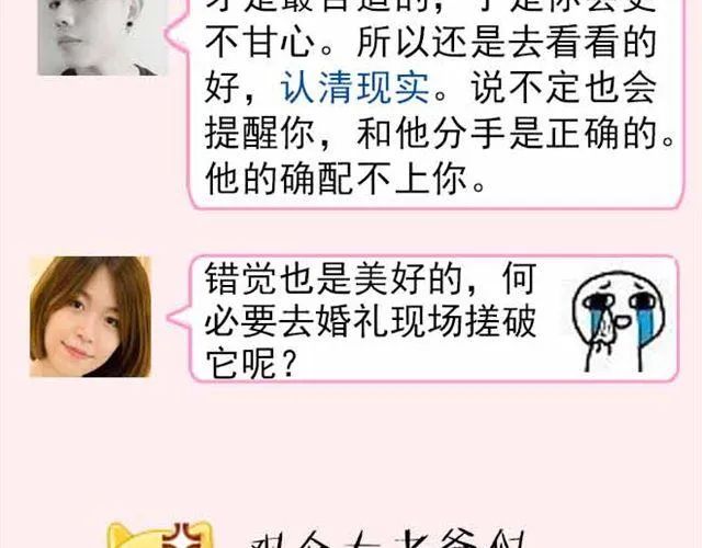 第2期 要不要参加前任婚礼？ 第30页