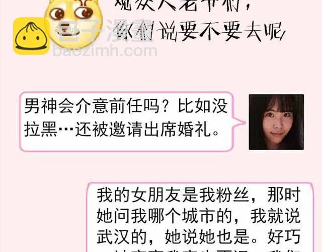 第2期 要不要参加前任婚礼？ 第31页