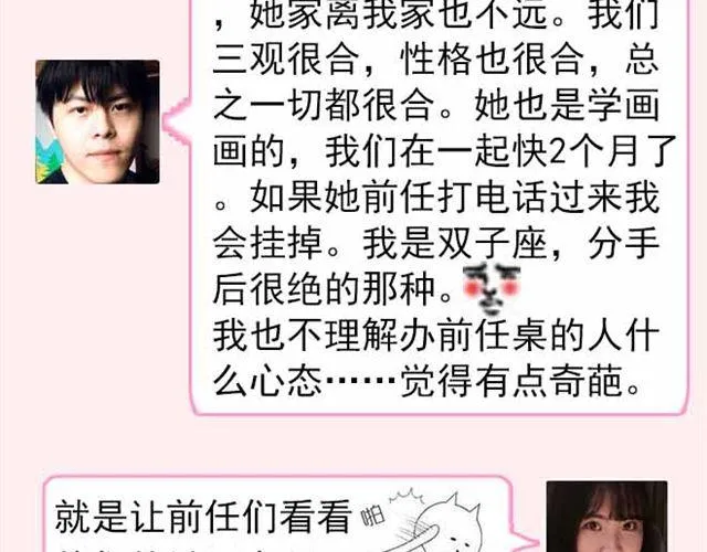 第2期 要不要参加前任婚礼？ 第32页