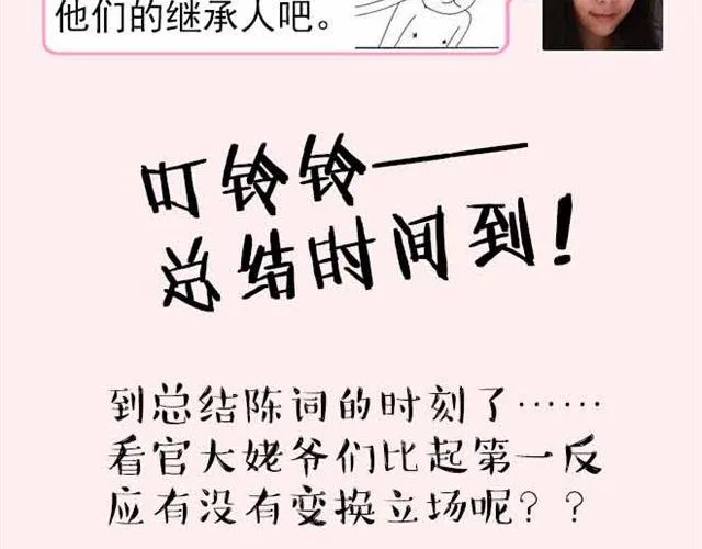 第2期 要不要参加前任婚礼？ 第33页